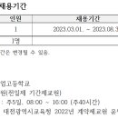 [긴급/대전] 대전여상에서 정컴 기간제 선생님 모십니다! 이미지