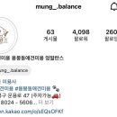 멍발란스 이미지