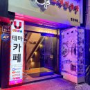 보드게임룸카페 | 연신내 놀거리, 보드게임·OTT 시청 룸카페 “유토피아 룸카페” 후기