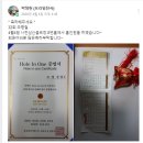 2020년04월04일 조명철회원 홀인원(삼삼 CC) 이미지