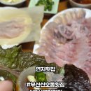 연지횟집