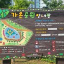 가온공원 이미지