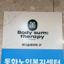 바디 숨 테라피