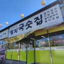 [김해맛집][주촌 골든루트]성미네멸치국숫집