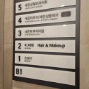 미파레 웨딩 본식 헤어 메이크업 후기 홍은주 원장, 선희원장 내돈내산