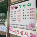 곡성역 | [전남 곡성] 강산애 내돈내산 후기 | 곡성역 근처 다슬기 맛집