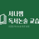 다운국어교습소