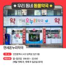 연세온누리약국 네이버블로그