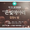 은빛메아리 합창의 밤 이미지