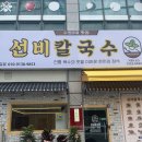소정칼국수
