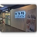 미금역.2001아울렛 이미지
