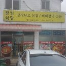 수복삼겹식당 이미지