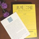 그림속서양미술산책 이미지