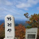가리산 이미지
