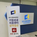 대구신용보증재단노동조합 | 📘 [추천] 2025년 소상공인 레벨업 교육(5차) 대구신용보증재단 기업성장지원센터 주관