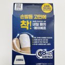 우신약국 | 네일영양제 문제성 손발톱에 간단히 붙히는 네일AF패치 리얼후기