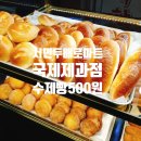 국제제과점 이미지