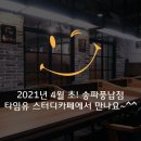 타임유 스터디카페 송파풍납점