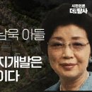 삼부토건 조남욱 아들 충격폭로 이미지