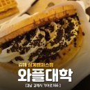 와플대학 김해삼계캠퍼스 이미지