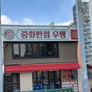 인생반점 - 남동구 | 인생반점
