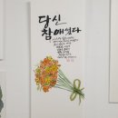 서예(한글) 이미지