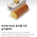 배달의민족 App앱 PARIS BAGUETTE cafe 파리 바게뜨 카페 프랑스 명품 에쉬레 버터 실키롤 케익 문경 오미자 에이드 이미지