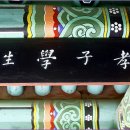 유희원 효자문 이미지