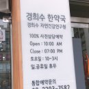 경희수한약국 네이버블로그