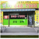 평화공인중개사사무소 이미지