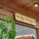 황남우엉김밥