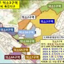 팔당, 덕소 3구역 재개발 시행계획 공람 나왔네~! 이미지