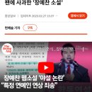 연예인 성적 대상화? 이준석, 아이유 팬에 사과한 &#39;장예찬 소설&#39; 이미지