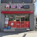 미왕 | 춘천 효자동중국집 미왕 방문 후기