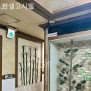 한샘고시원 - 동대문구 천호대로 8 | 한샘고시원