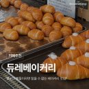 명암 | [충북/청주] 청주 듀레베이커리 명암점 후기, 소금빵 나오는 시간, 명암 저수지 산책
