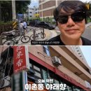 [이촌 중국집] 국립중앙박물관 맛집-야래향(aka.성시경 먹을텐데 맛집) 내돈내산 후기
