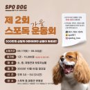 스포독