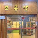 보름달숯불구이