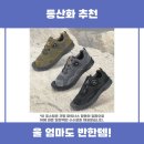 에코로바 남성 등산화 추천 리뷰