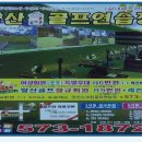 2012 정규리그 광고 - 양산골프연습장(스크린) 이미지