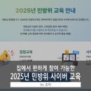 2023 상반기 민방위 집합 교육 | 2025년 민방위 사이버교육 연차별 교육시간 및 후기(5년차이상)