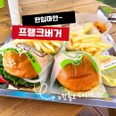 프랭크버거 인천운남점
