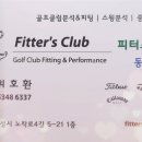 더뉴골프피팅샵