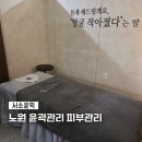 노원 윤곽관리 웨딩관리 피부관리 서소윤픽 3회차 후기