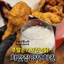 처갓집양념치킨당왕동점 | 안성 처갓집양념치킨 후라이드 먹은 후기