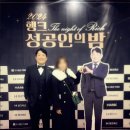 행복재테크 [2024년 성공인의 밤] 축제의 밤(송년회) 다녀왔습니다.
