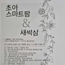 초아스마트팜