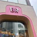 베스킨라빈스31당진 | 베라 신메뉴 두바이에서온엄마는외계인 솔직후기 | 이달의맛 진정한쫀꾸렛 초콜릿쿠키스모어 까지