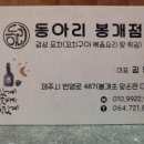 동아리봉개점
